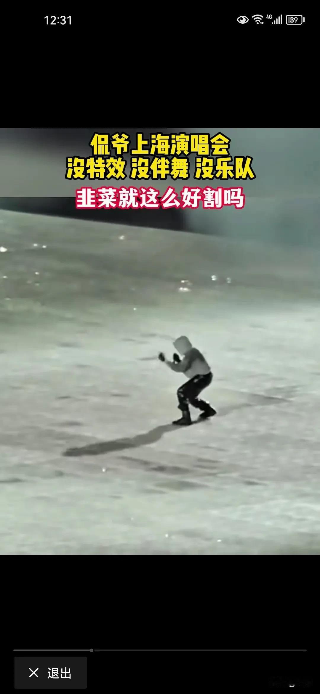侃爷在上海开演唱会，迟到和提前退场都挡不住上海人的热情，我也买了张演唱会票去一探