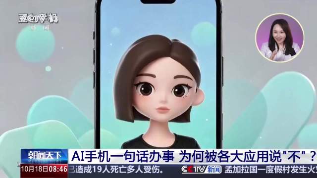 【#豆包手机遭上百款APP集体拒绝】