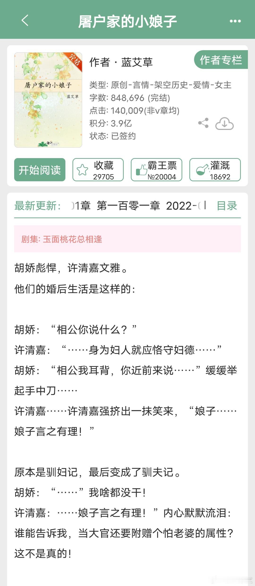 古言推文：女主身份是屠户女1《县太爷与杀猪刀》红豆酬她2《屠户家的小娘子》蓝艾草