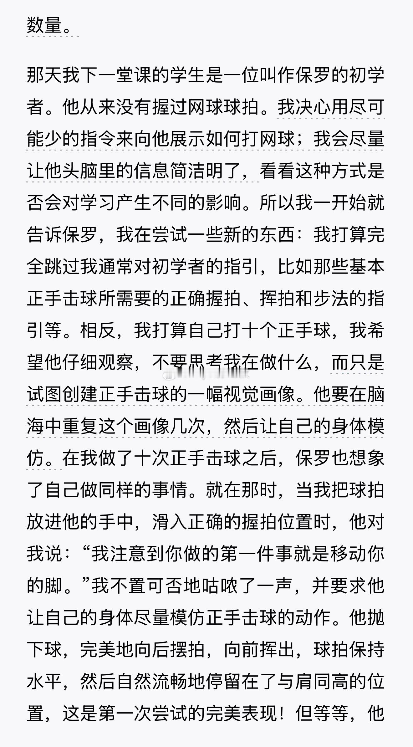 我去，跟我想的一模一样，我们学一个运动的时候，大脑真的不要记太多东西，而是看教练