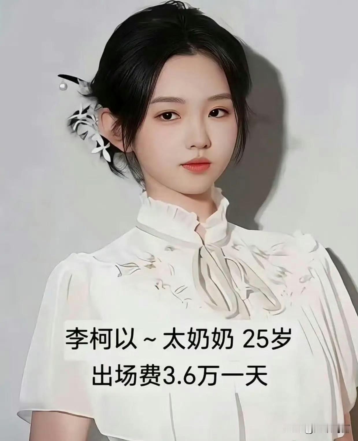 短剧太奶奶3演员出场费对比[滑稽笑]