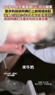 四川成都，傍晚公园内，一名年轻小伙突然发烧晕倒，不少遛弯的叔叔阿姨看到后，连忙上