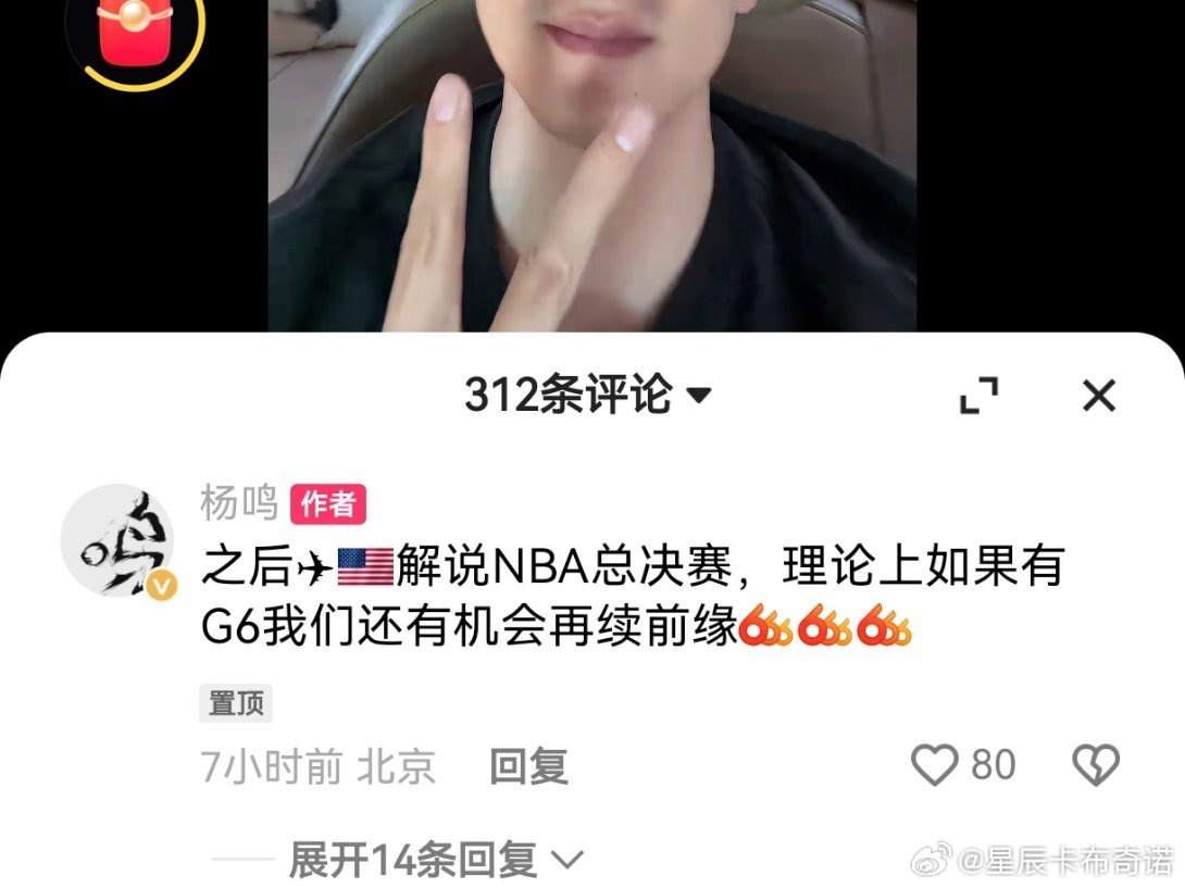 真不错，这是会“报备”的杨鸣了（bushi）后面的🇺🇸之行要记得寄“鸣”信片
