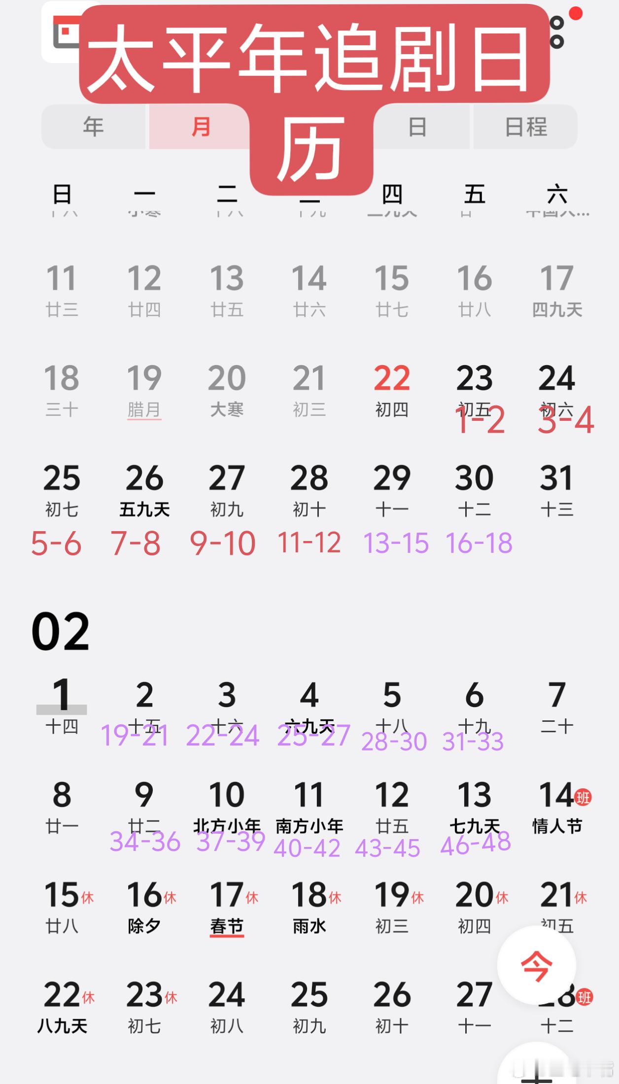 太平年太平年追剧日历吃瓜🍉：目前收到的消息：CCTV1《太平年》编排：29日