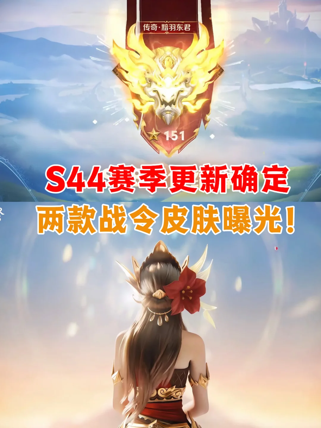 王者S44赛季更新时间，以及S44新赛季段位继