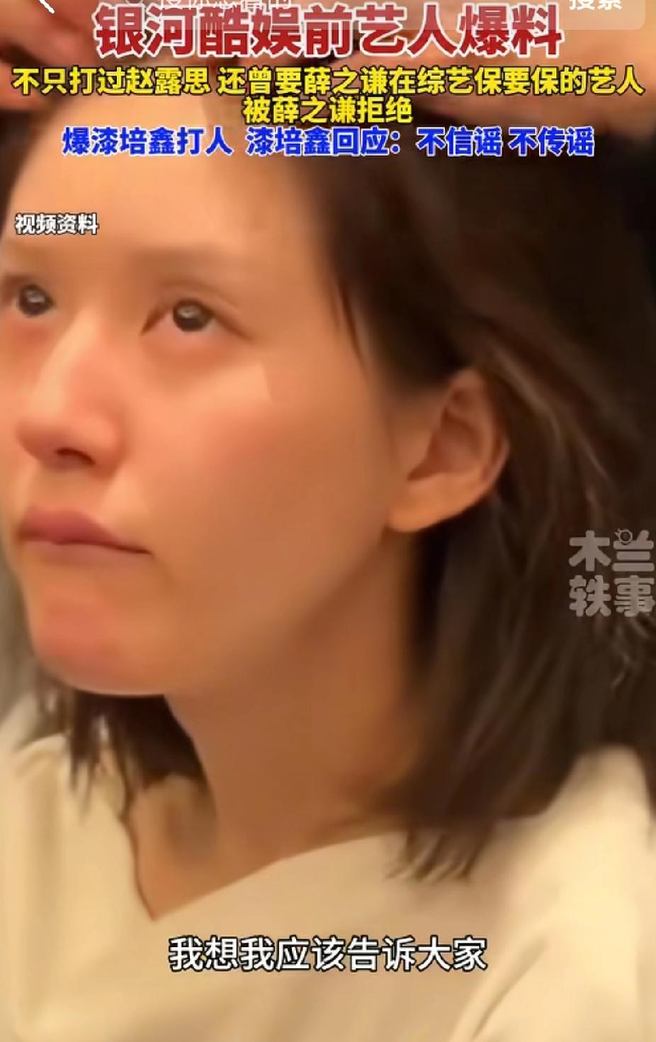 赵露思的前经纪公司银河酷娱又被骂上热搜，起因是银河酷娱的前艺人李心月近日又爆料三