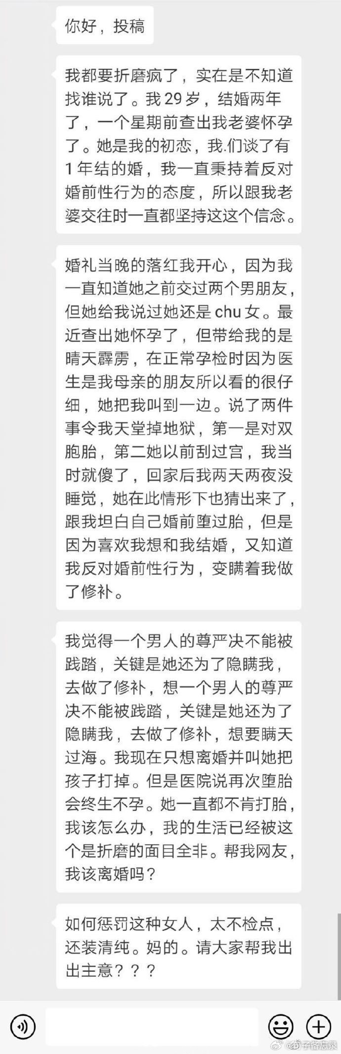 网友求助：老婆结婚当晚落红是个处，最近怀孕坚持身体，医生和我说她以前刮过宫。。
