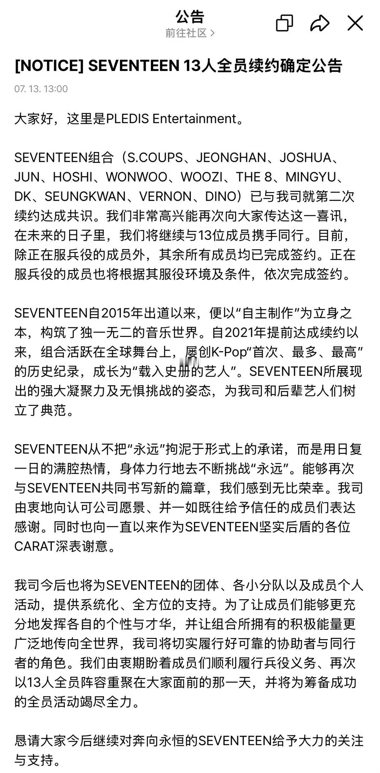 续约公告来了