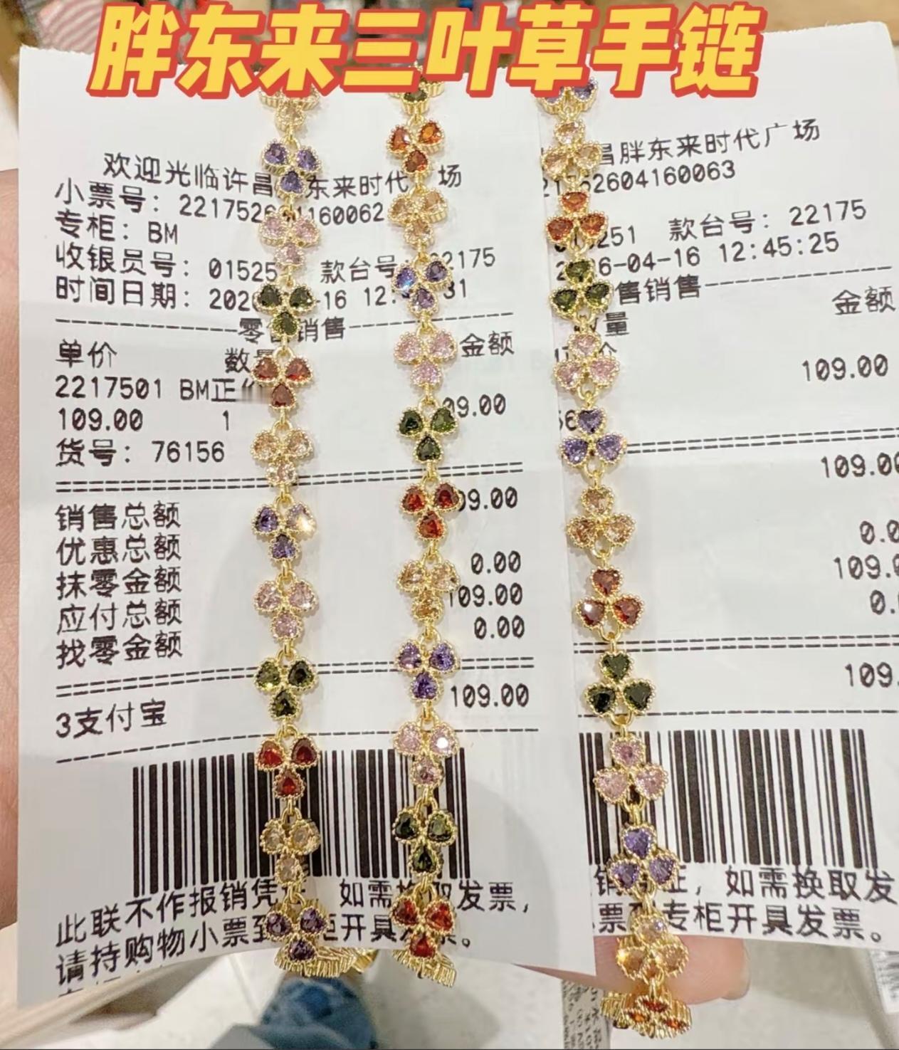 和闺蜜逛胖东来的快乐谁懂啊！三叶草和葫芦手链太好看了，闪得人挪