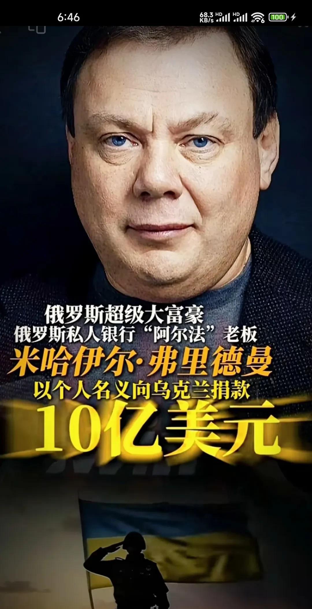 实在不理解！世界竟有1500万人为乌捐款，总金额已达3200亿美元！捐款人多是商