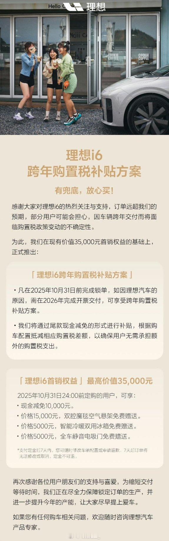 理想宣布兜底i6明年的购置税，但条件必须是10月31号前锁单。算了下