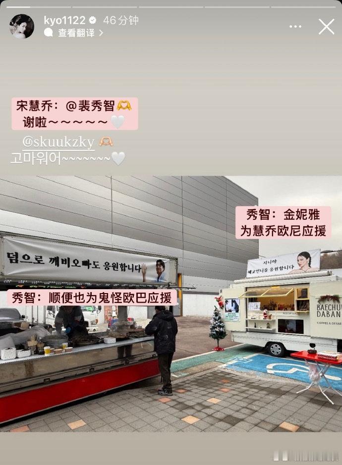 裴秀智为宋慧乔孔刘应援孔刘我为什么是顺便10日，裴秀智送咖啡车告正在拍新剧的