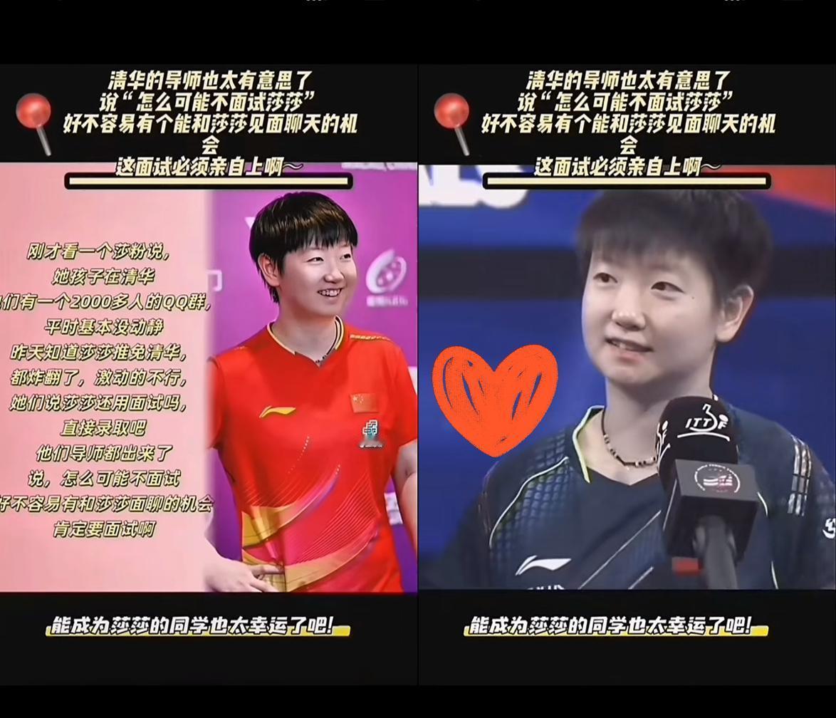 孙颖莎清华社科院面试现场，导师问她“能否把乒乓球比赛时的竞技速度转化为写论文时