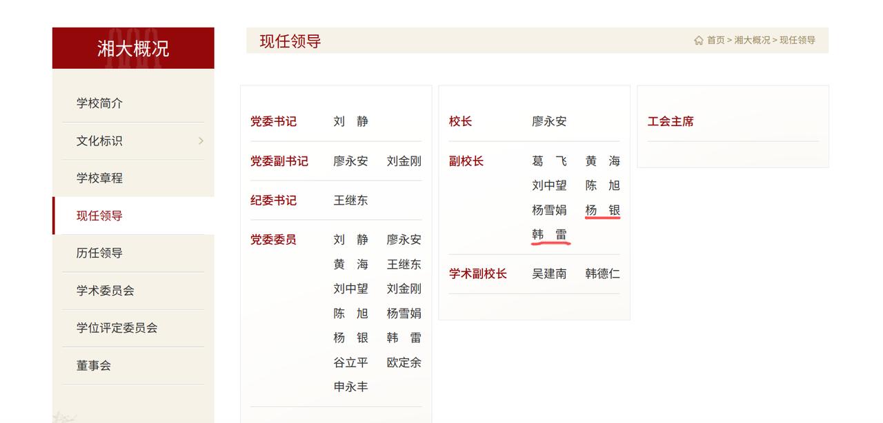 湘潭大学又有两位80后学者晋升副校长，湘潭大学的领导班子真是太年轻了！前不久