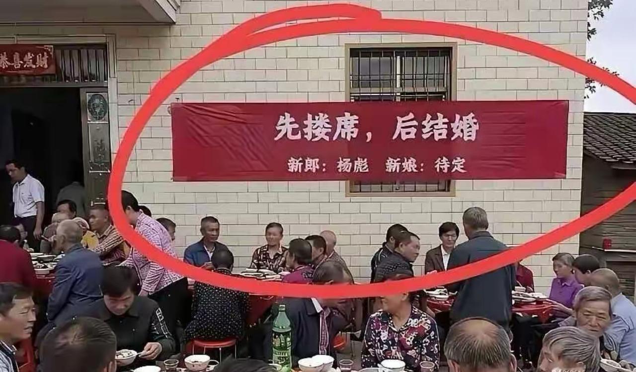这婚礼横幅直接把我看愣了，上面写着先搂席，后结婚，新郎名字清清楚楚，新娘一栏直接
