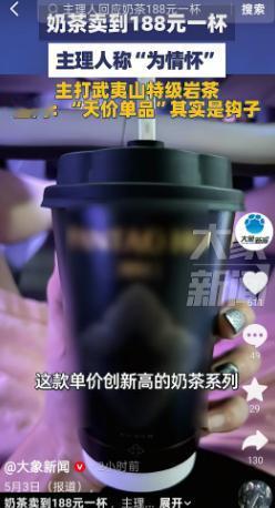 188元一杯的奶茶！换做是你，会花钱，买这一杯奶茶喝吗？这款188元一