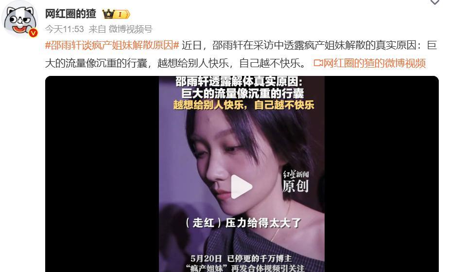 闺蜜合伙赚千万，为何突然散伙？疯产姐妹为何散了？邵雨轩终于说实话了！台前幕后