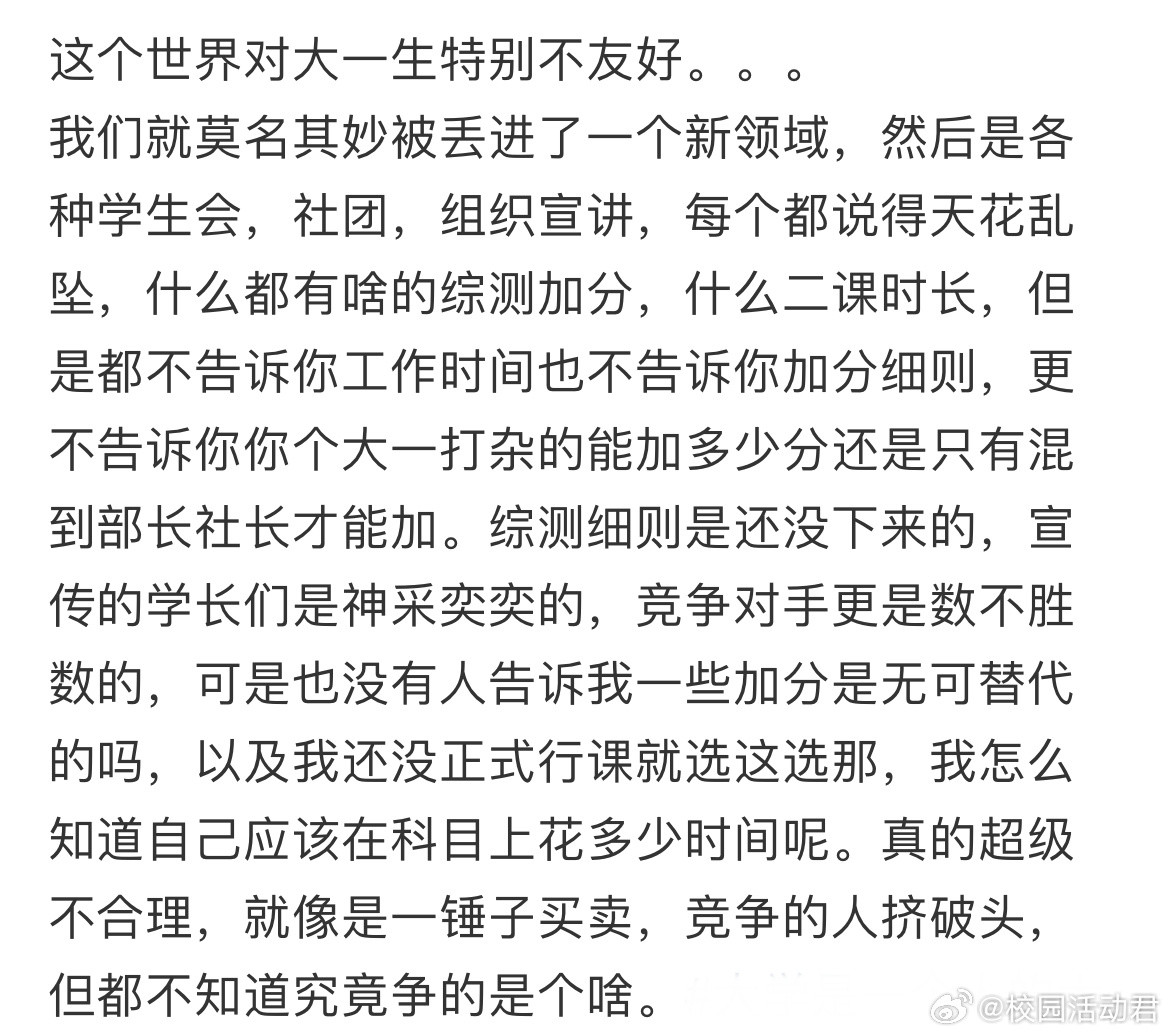 这个世界对大一生特别不友好。​​​