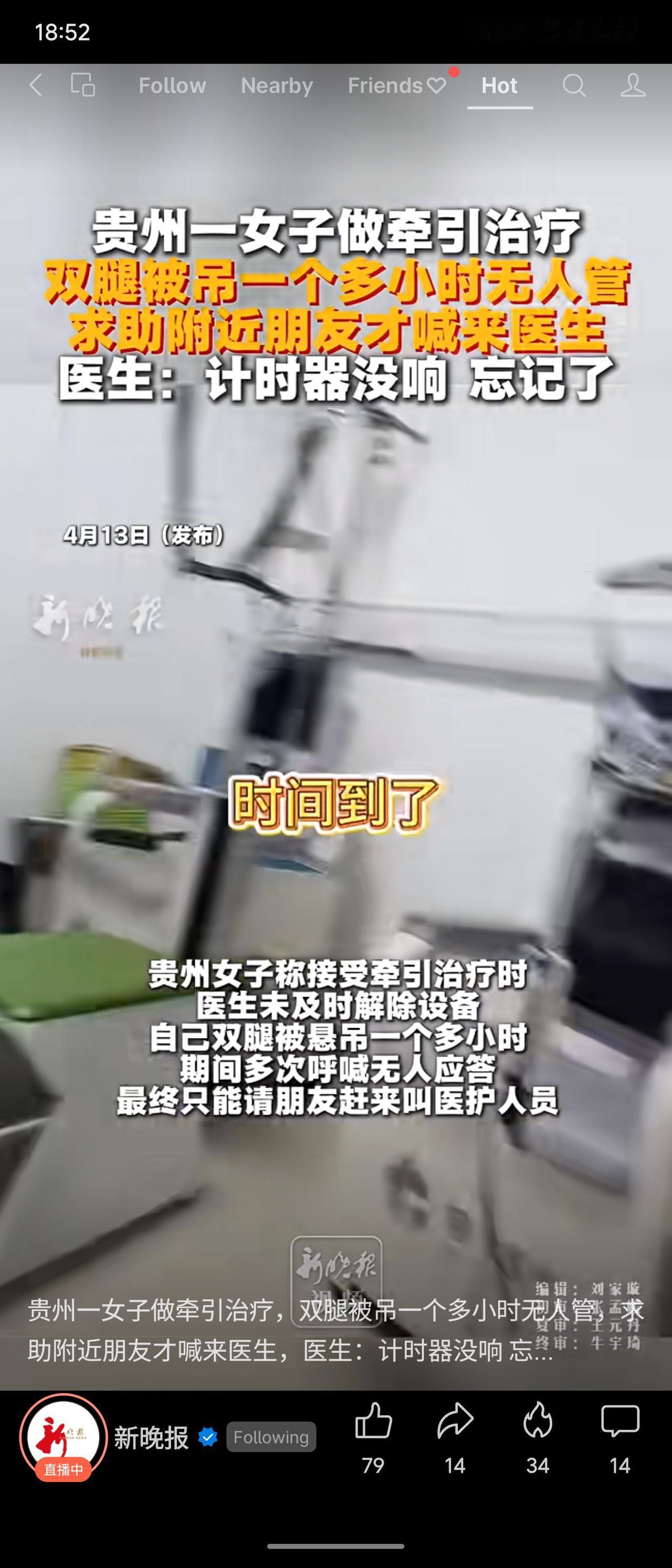 贵州一女子在仁怀市中医院做牵引治疗时，双腿被悬吊超预设时长，期间多次呼救无果，后