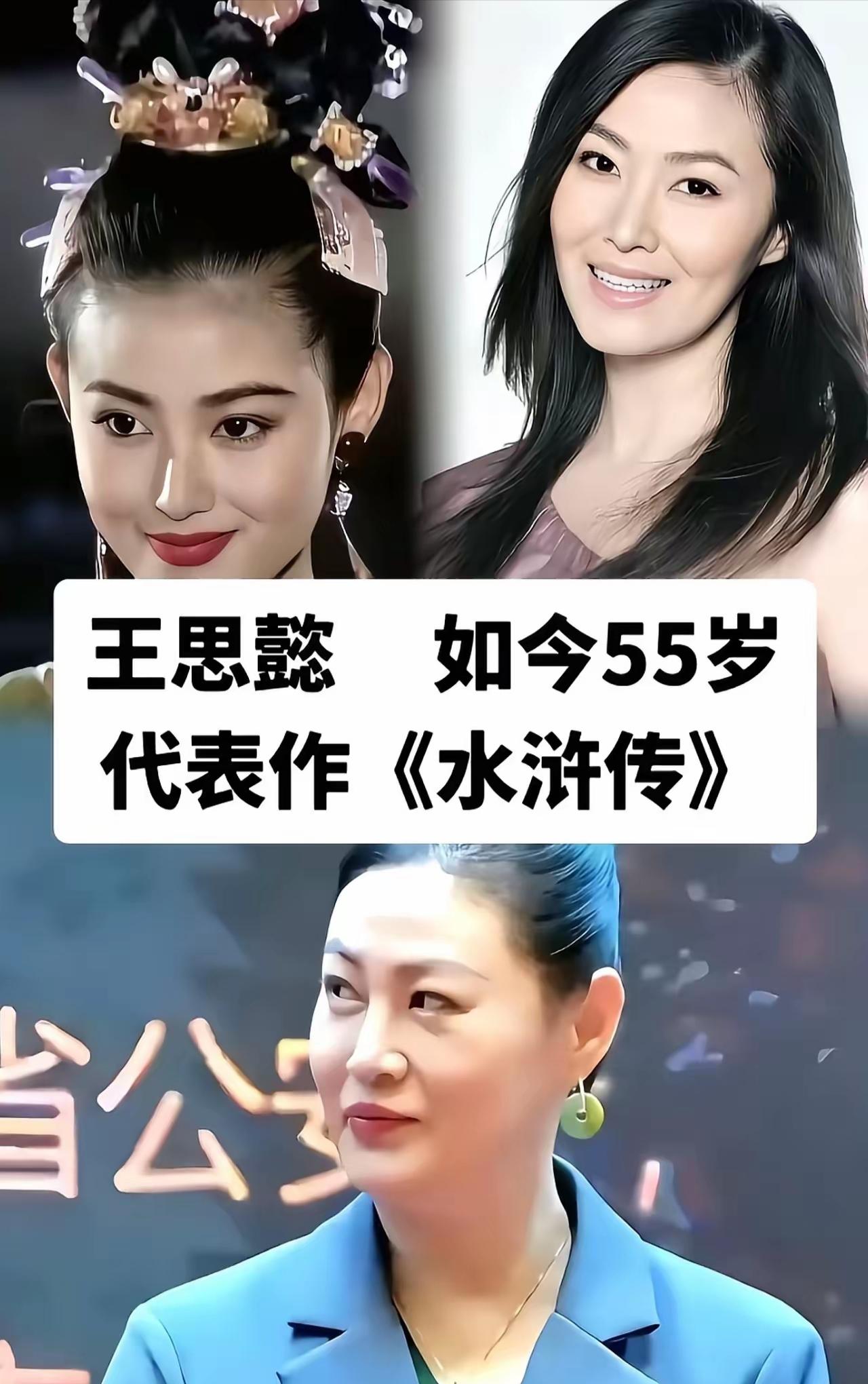 回望荧幕经典女星，时光为她们镌刻出截然不同的韵味。王思懿当年饰演的潘金莲眉眼妩媚