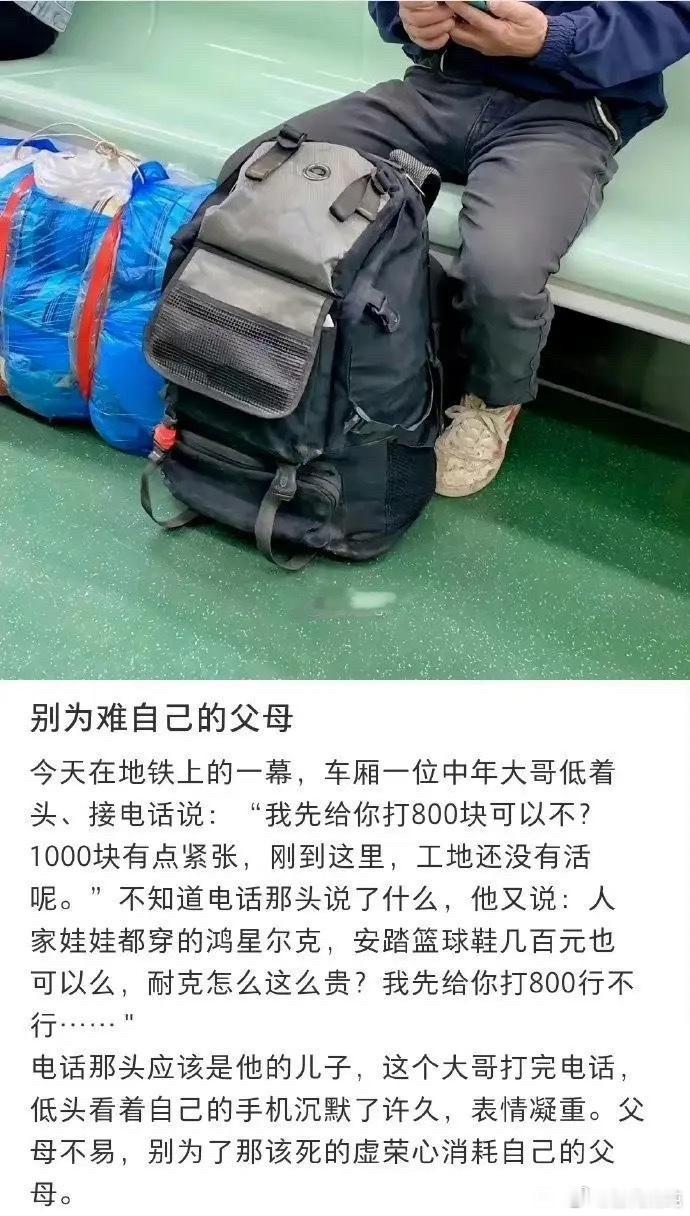 请不要为难自己的父母……