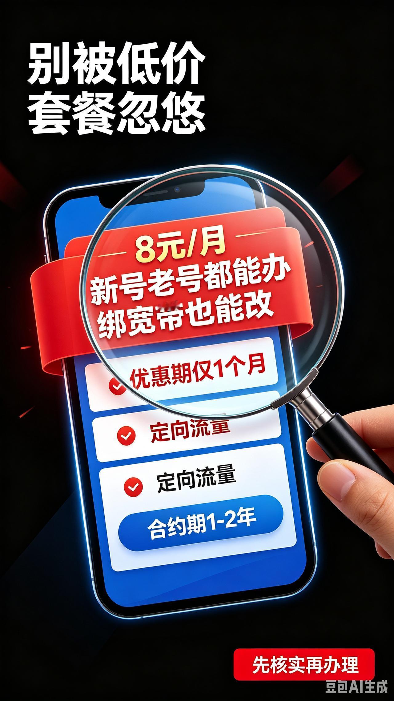 直播间月租8元、258G流量千万别信，好多人已经踩坑最近刷快手，总是刷到一