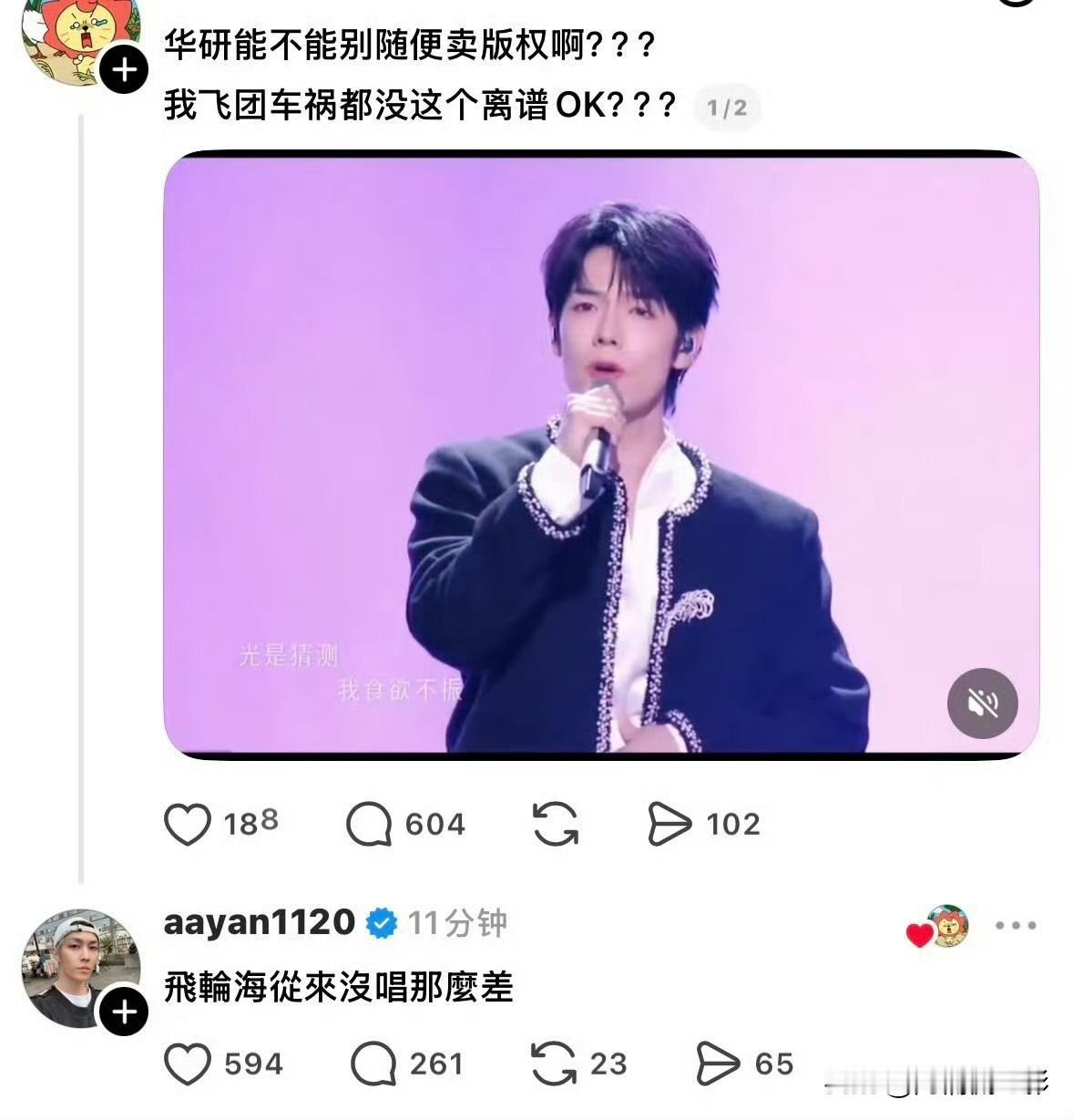 曾辉翻唱《只对你有感觉》意外带出炎亚纶，飞轮海顺势再度进入大众视线，辰亦儒明显是
