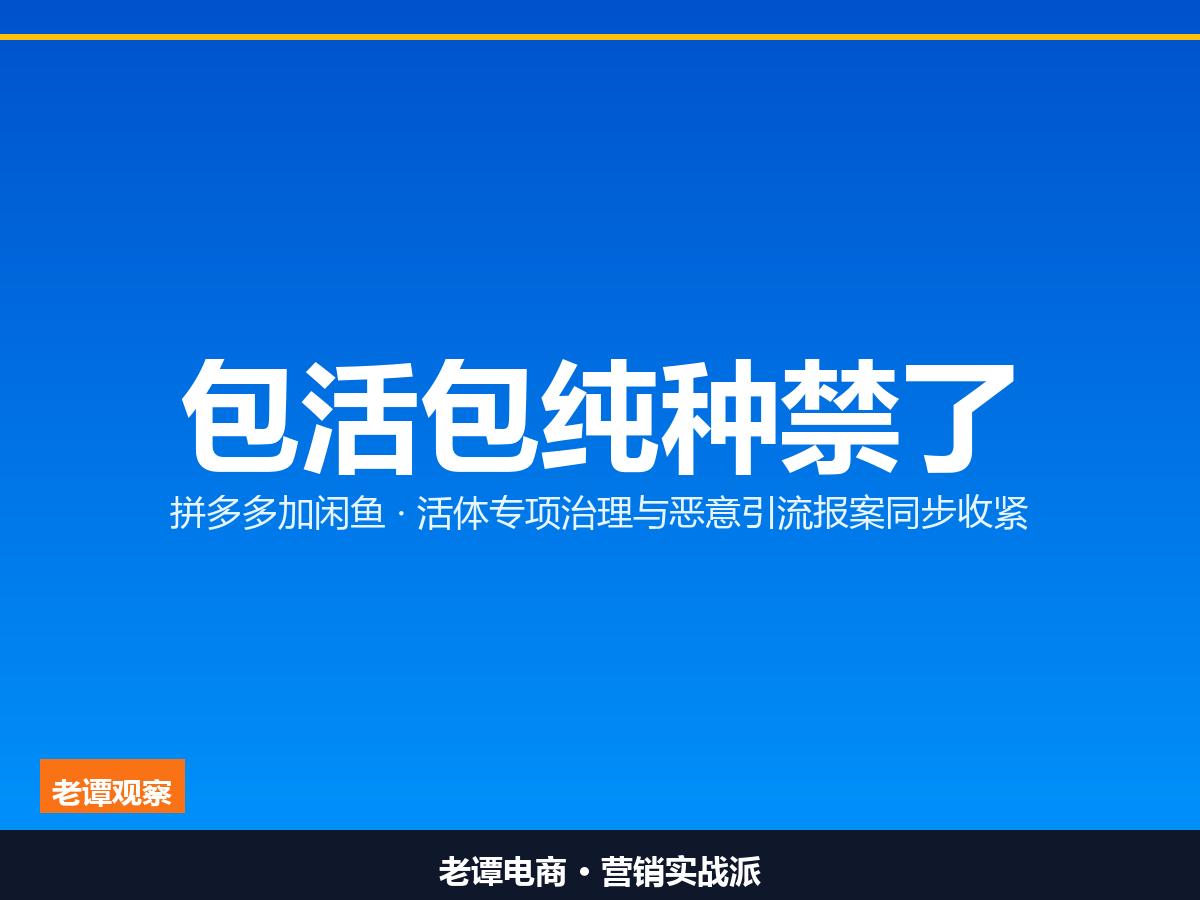 包活包纯种零死亡全禁了做活体的卖家赶紧自查闲鱼为引流报案平台这次动真格了