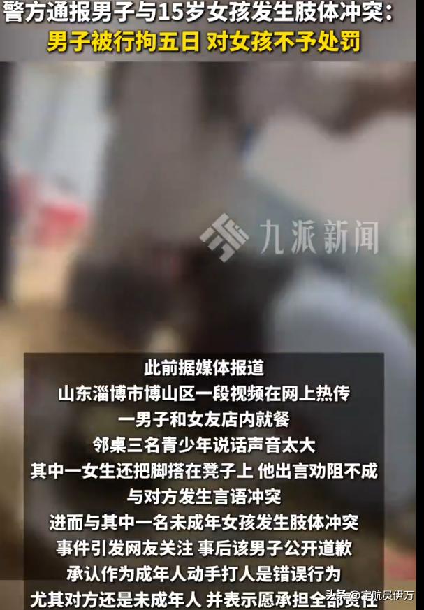 “冲动是魔鬼！”山东淄博，49岁男子就餐时，嫌邻桌15岁女生说话声大、脚搭凳子，
