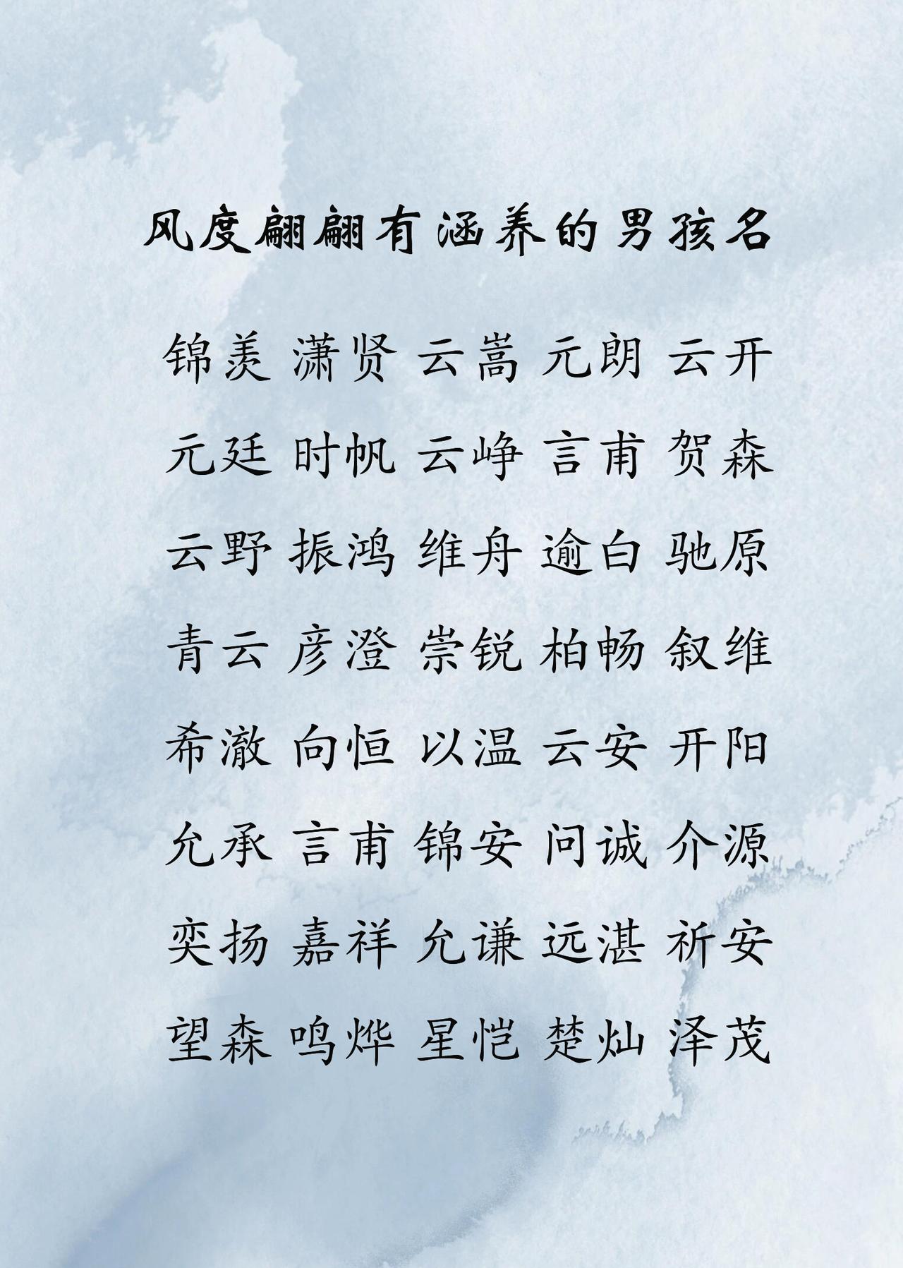 风度翩翩有涵养的男孩名，沉稳大气，坚毅果敢育儿经