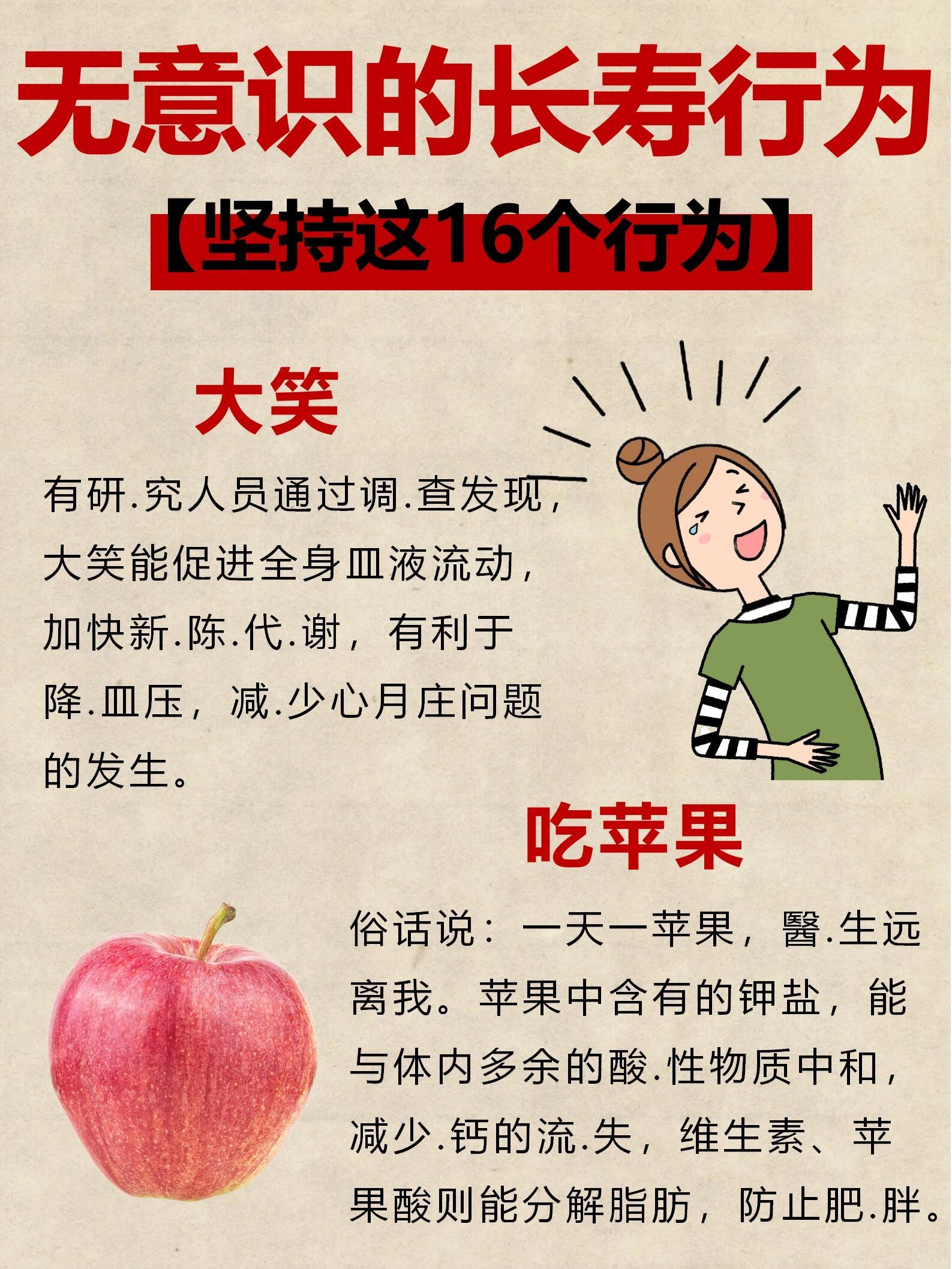 无意识的16个长寿行为健康养生​​​