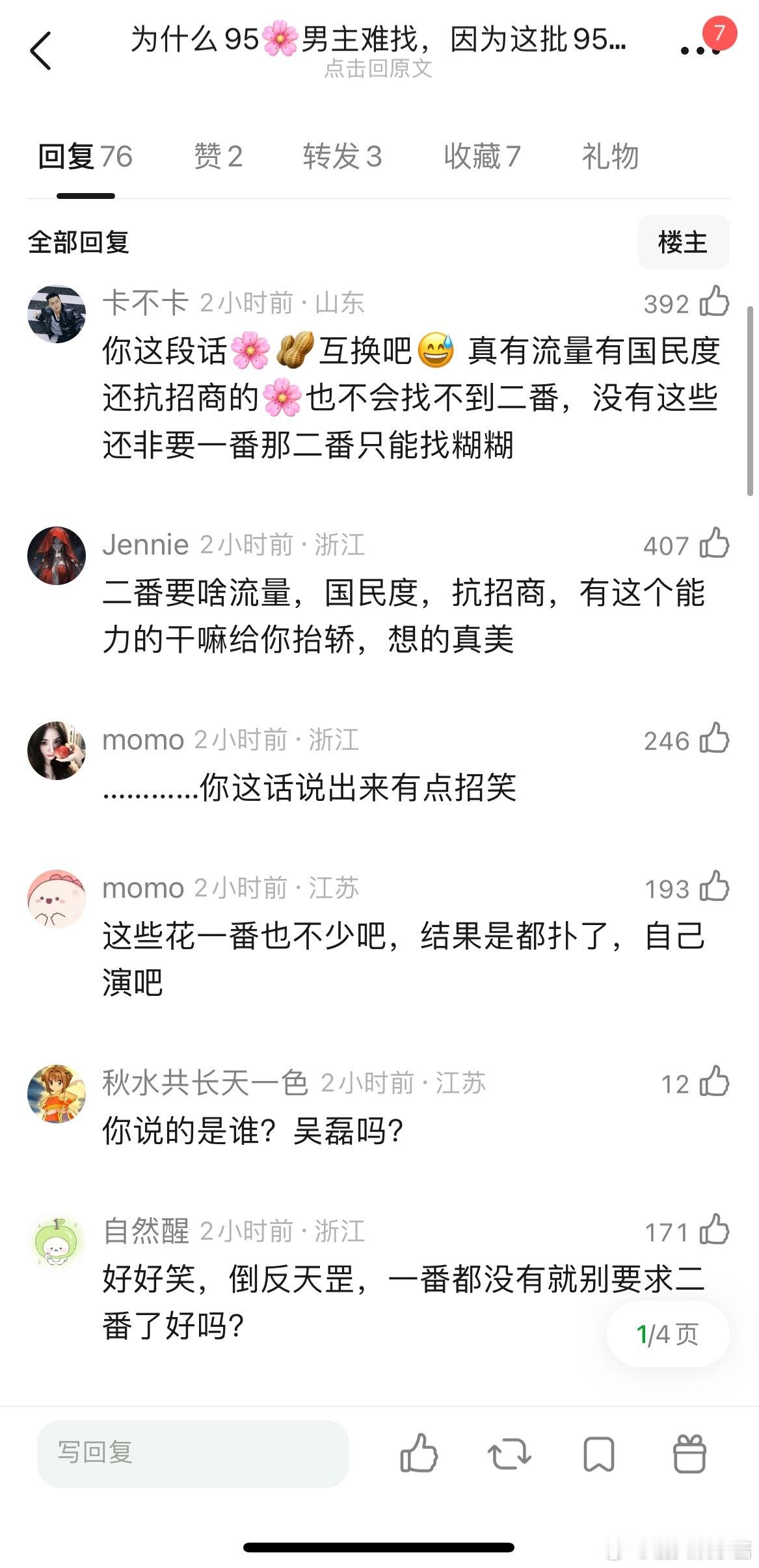 为什么95🌸男主难找，因为这批95🥜没流量，没国民度，不抗招商，问就是只接一