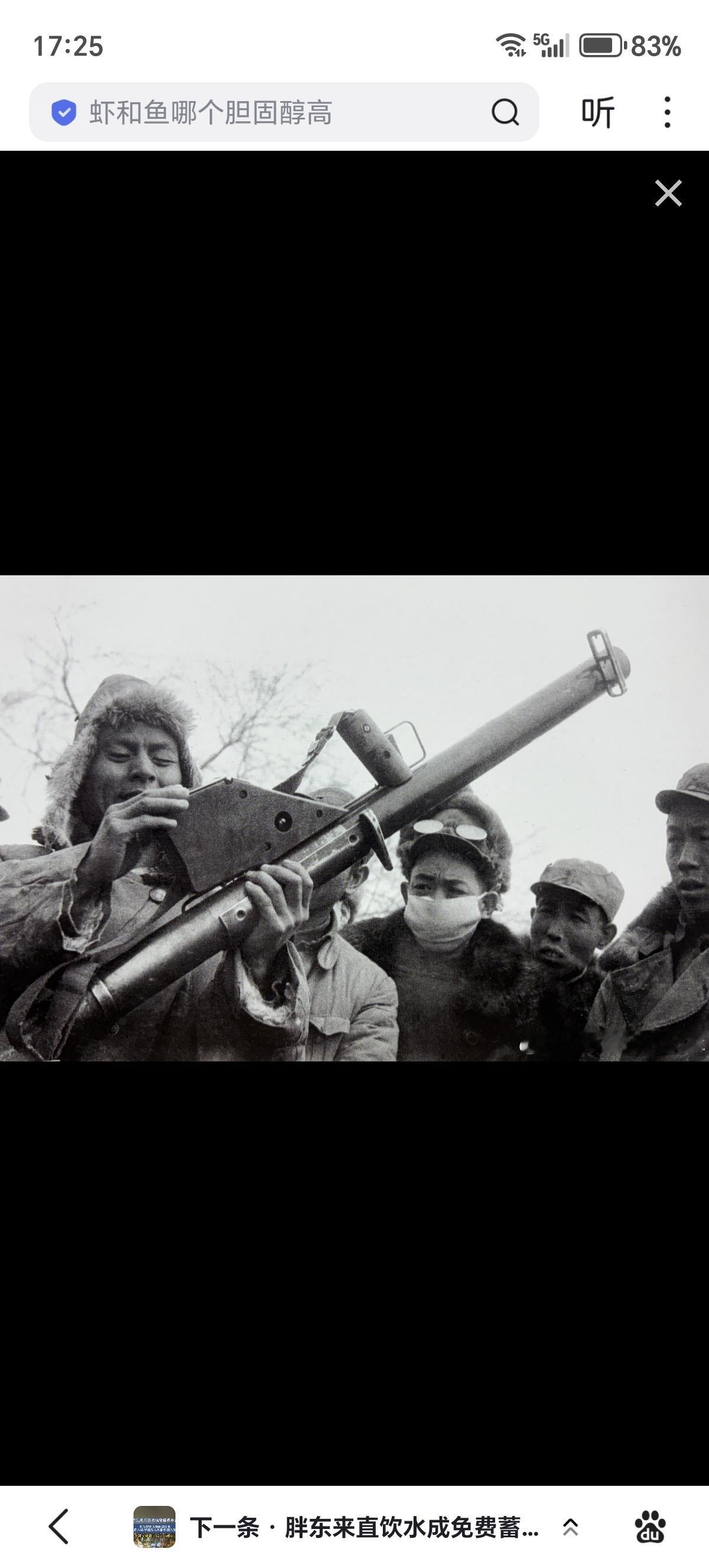 1947年被解放的国民党军士兵向我军战士说明火箭筒使用方法