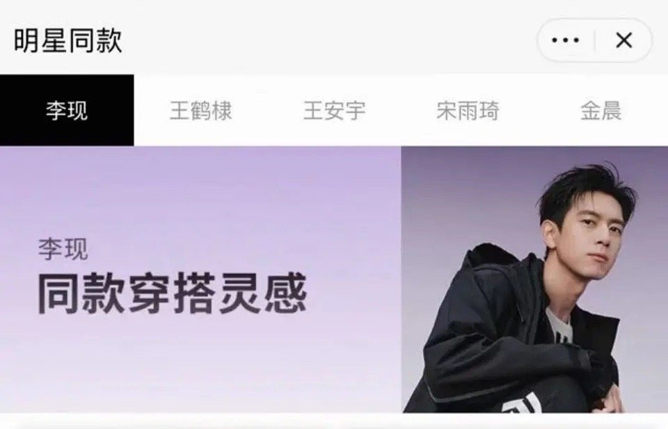 阿迪达斯把李现名字排最前面了,今天可是王鹤棣官宣的大日子啊。