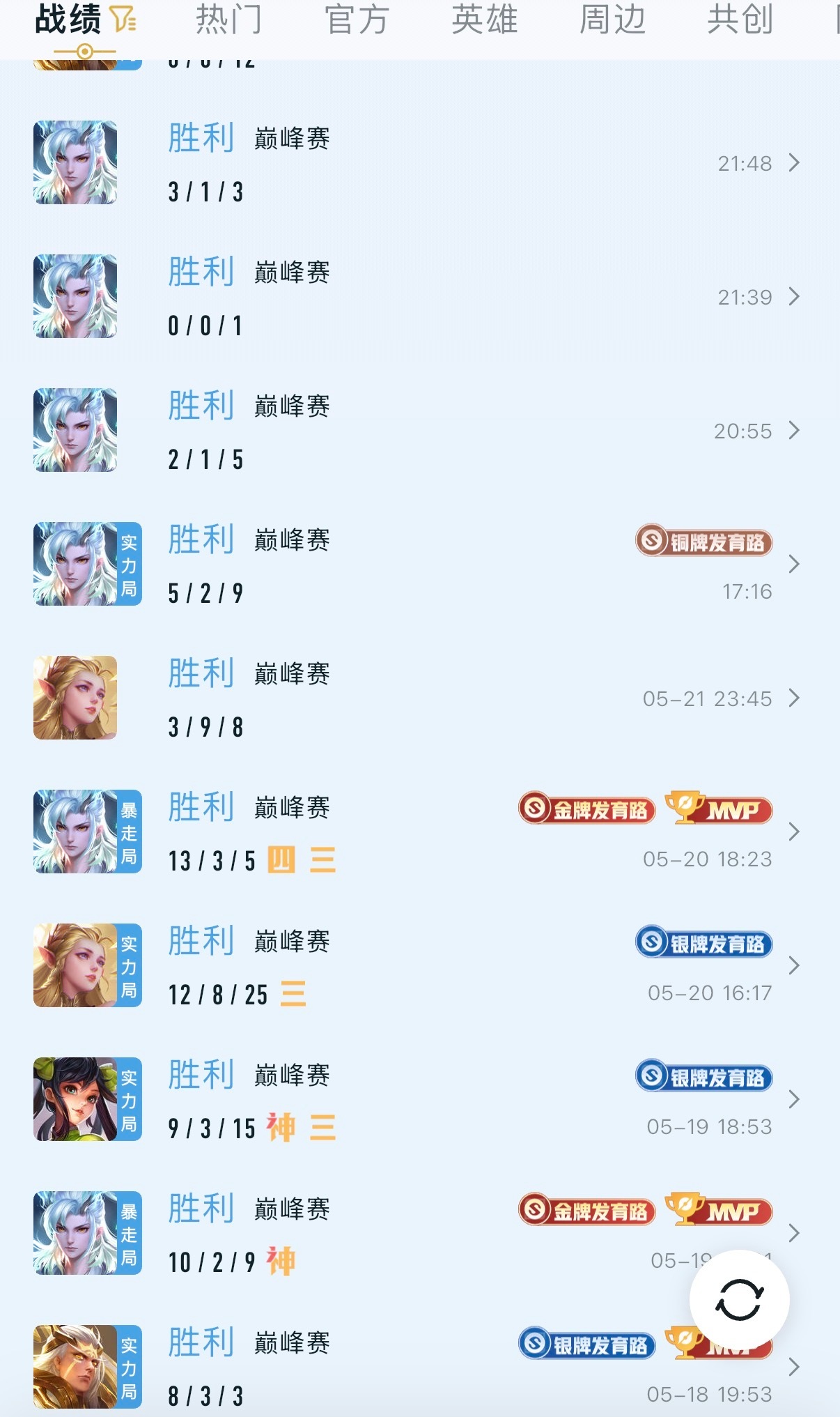 嘿嘿，巅峰赛11连胜