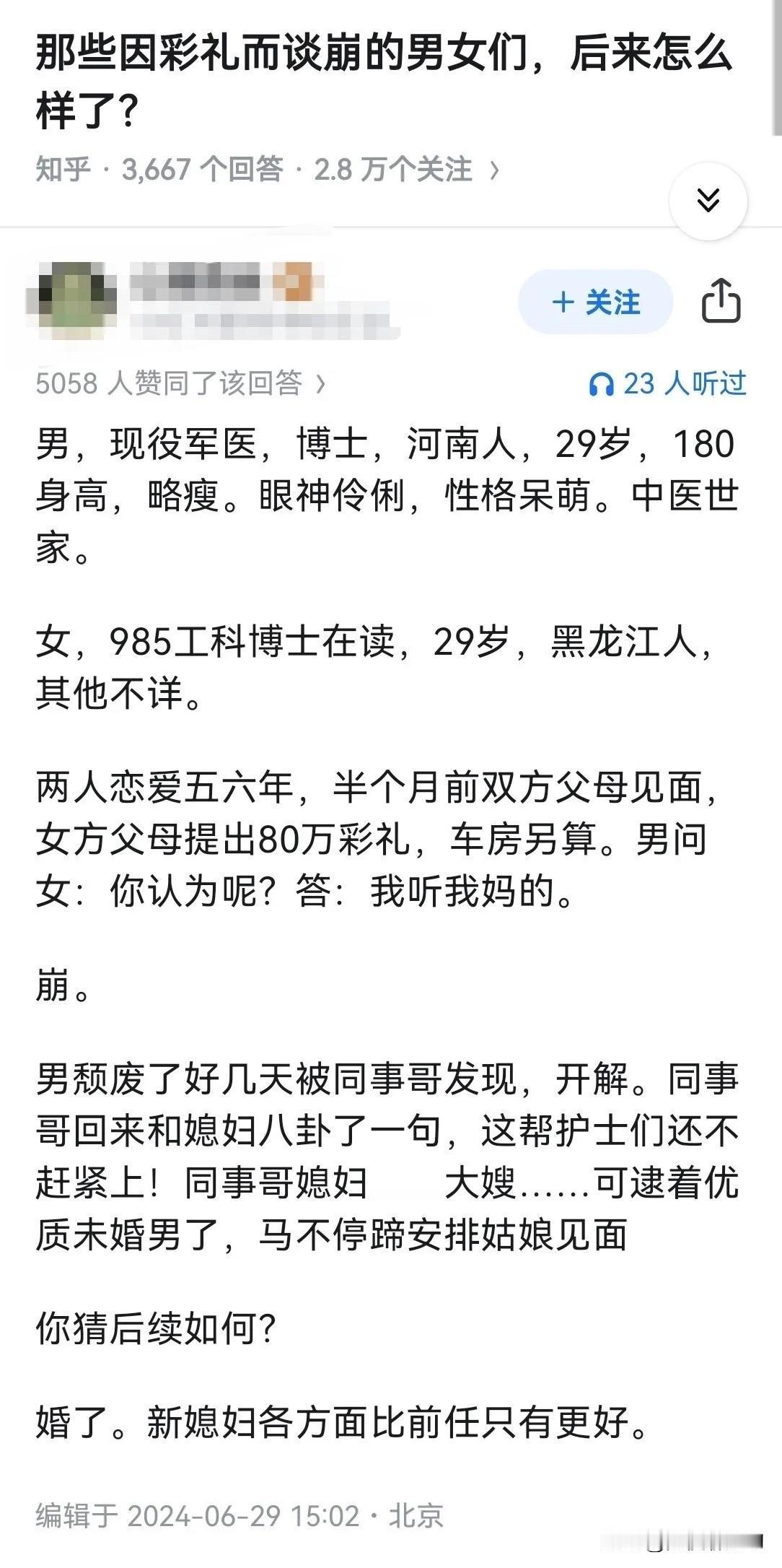 那些因为彩礼谈崩的男女，后来都怎么样了？