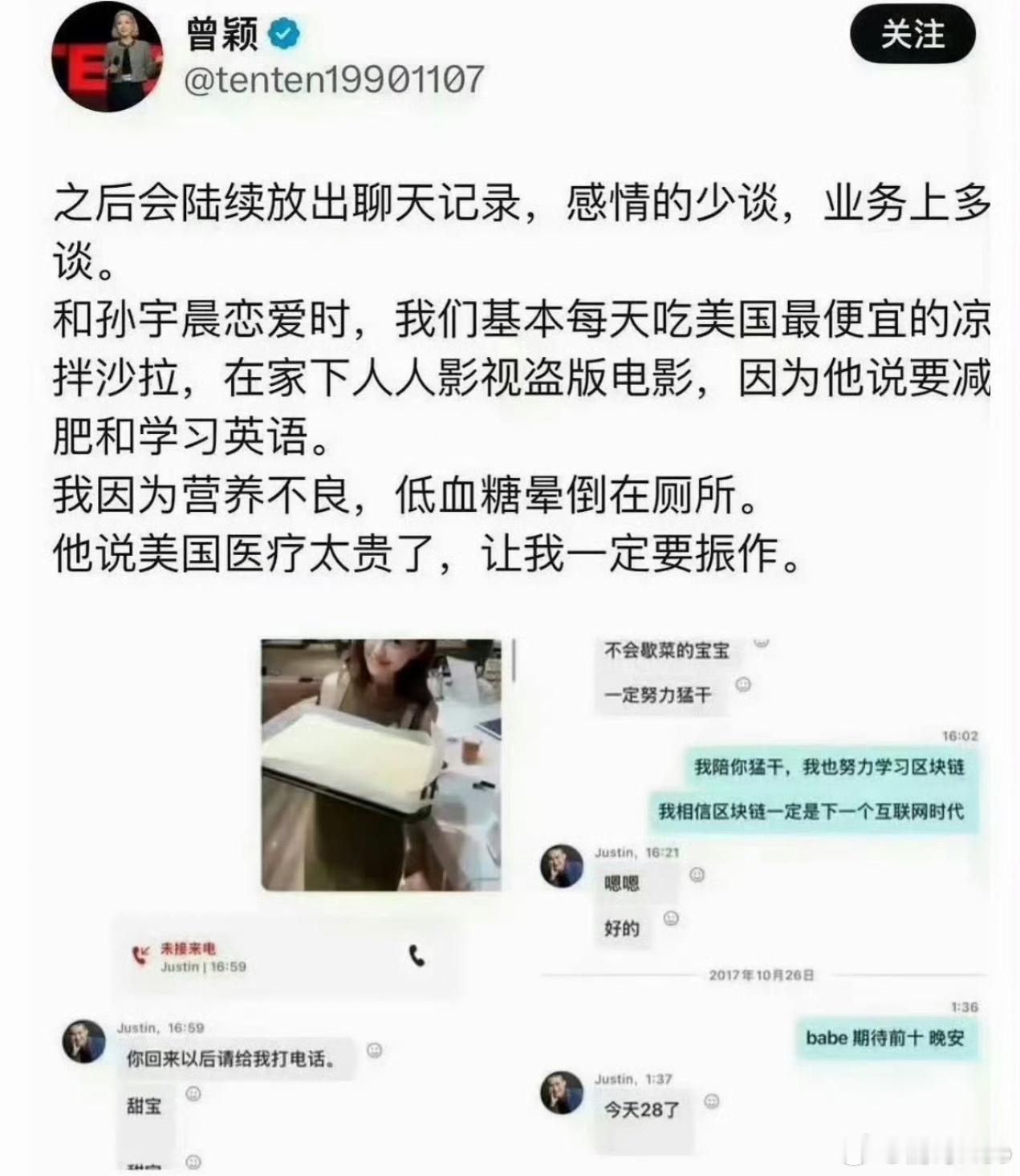孙宇晨聊天记录，估计王小川恨得咬牙了。[doge]​​​