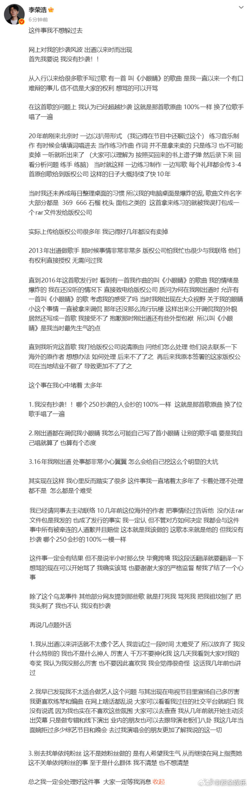 李荣浩否认抄袭针对近期《小眼睛》被指抄袭日本歌手平井坚《Signal》一事，今