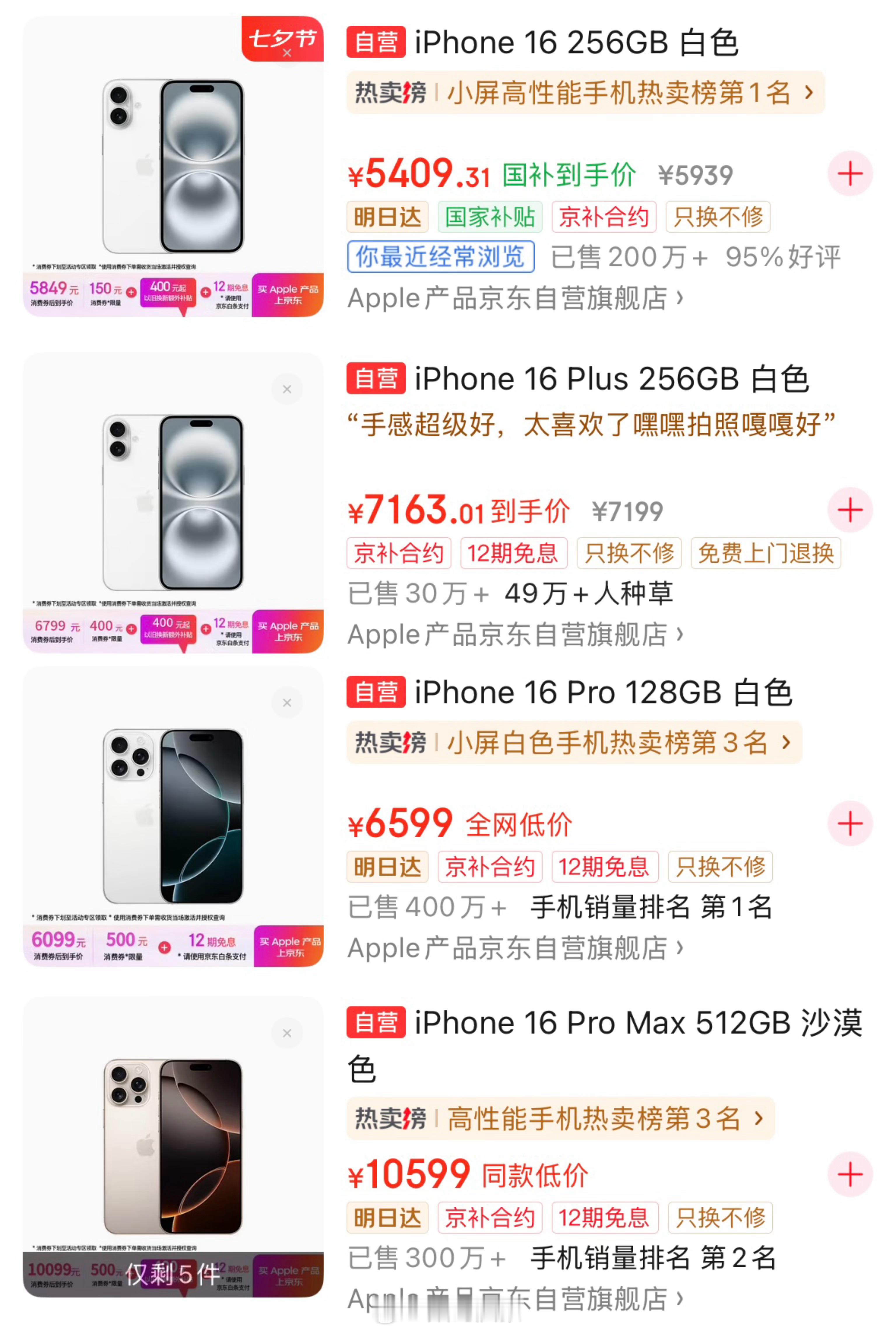 截止目前，东哥家iPhone16系列销量iPhone16：200万+iPho