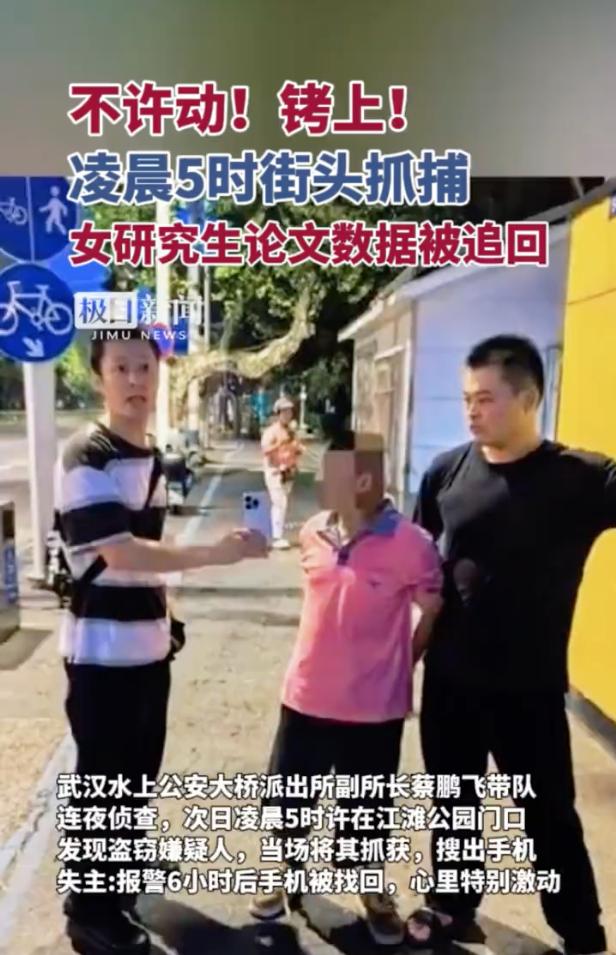 “差点断人前程！”湖北武汉，一名女研究生在江滩石凳旁休息，手机放在身边，只离开视
