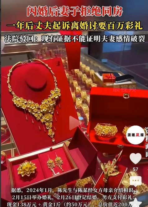 福建莆田，一对男女认识一个月后闪婚。男方支出138万彩礼和1斤黄金，总计163万