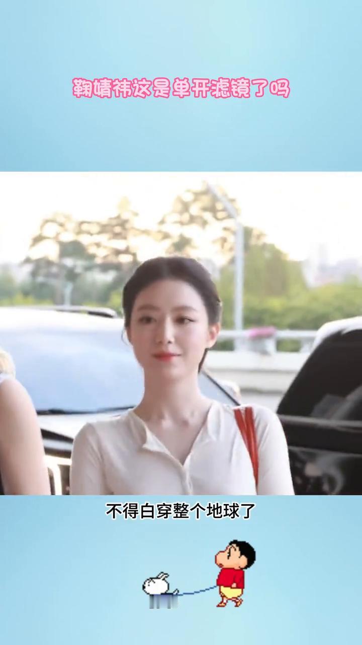 鞠婧祎这是单开滤镜了吗？不敢相信鞠婧祎和叶淑华要是站在一起不得白穿整个地球了。