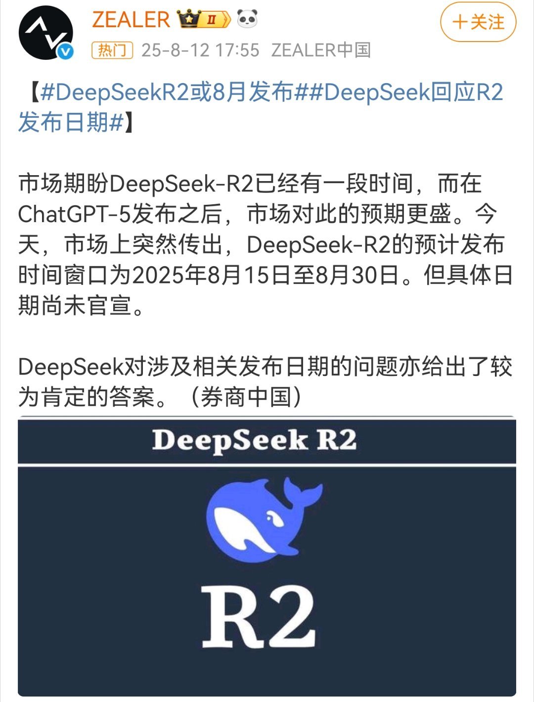 DeepSeek回应R2发布日期确认