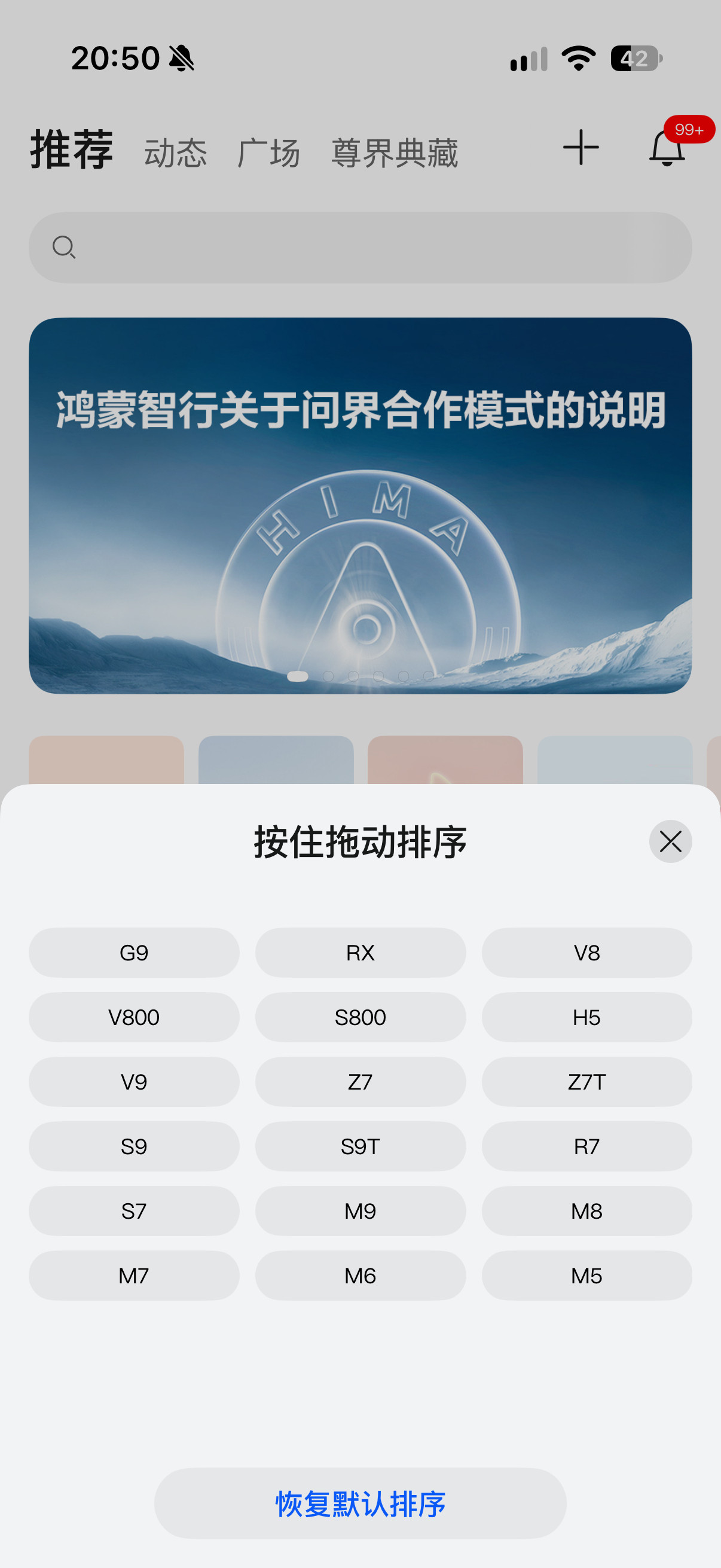 华为赛力斯复合目前鸿蒙智行App里面问界依旧被放在边缘位置，估计也是放假原因，