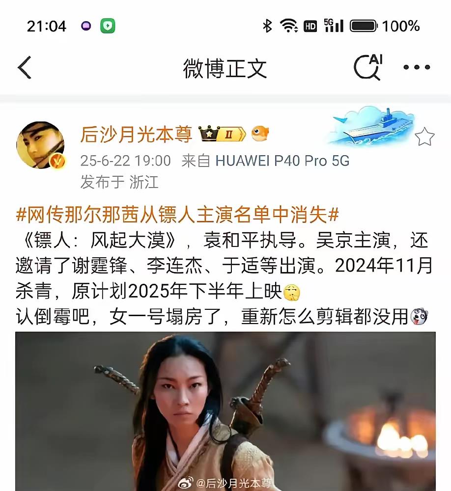 吴京要哭死了据说这部戏吴京投了五亿结果女一号塌房了，这下打水漂了现在