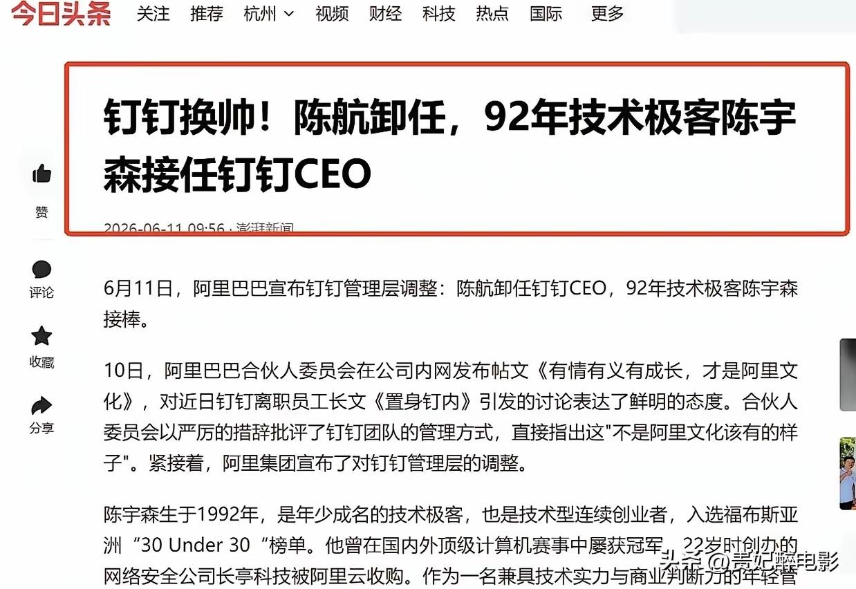 凌晨查岗的CEO下岗了。钉钉前CEO陈航，大半夜跑到公司查岗。一看工位上没几
