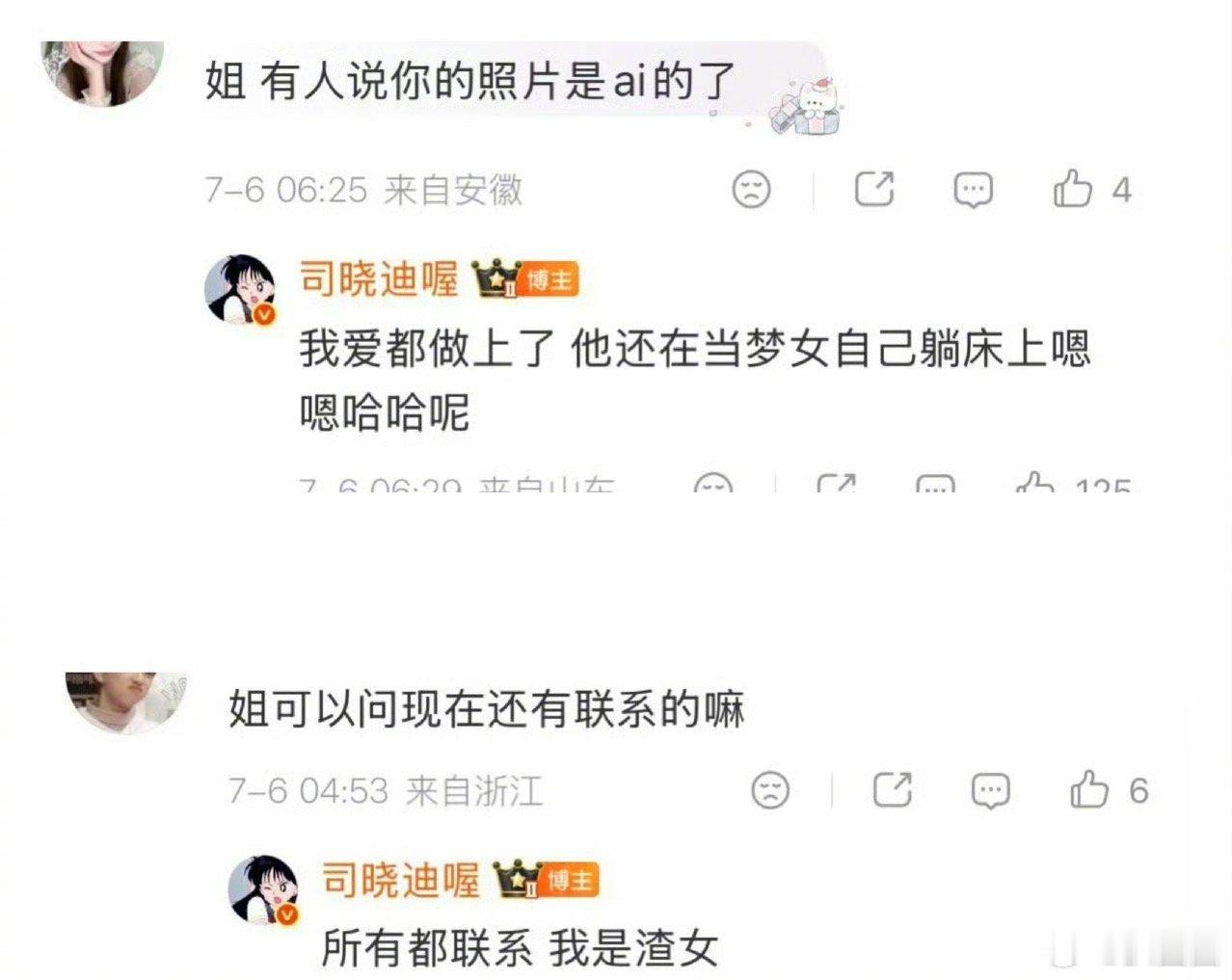 司晓迪发了一堆男明星的照片，这下热闹了～