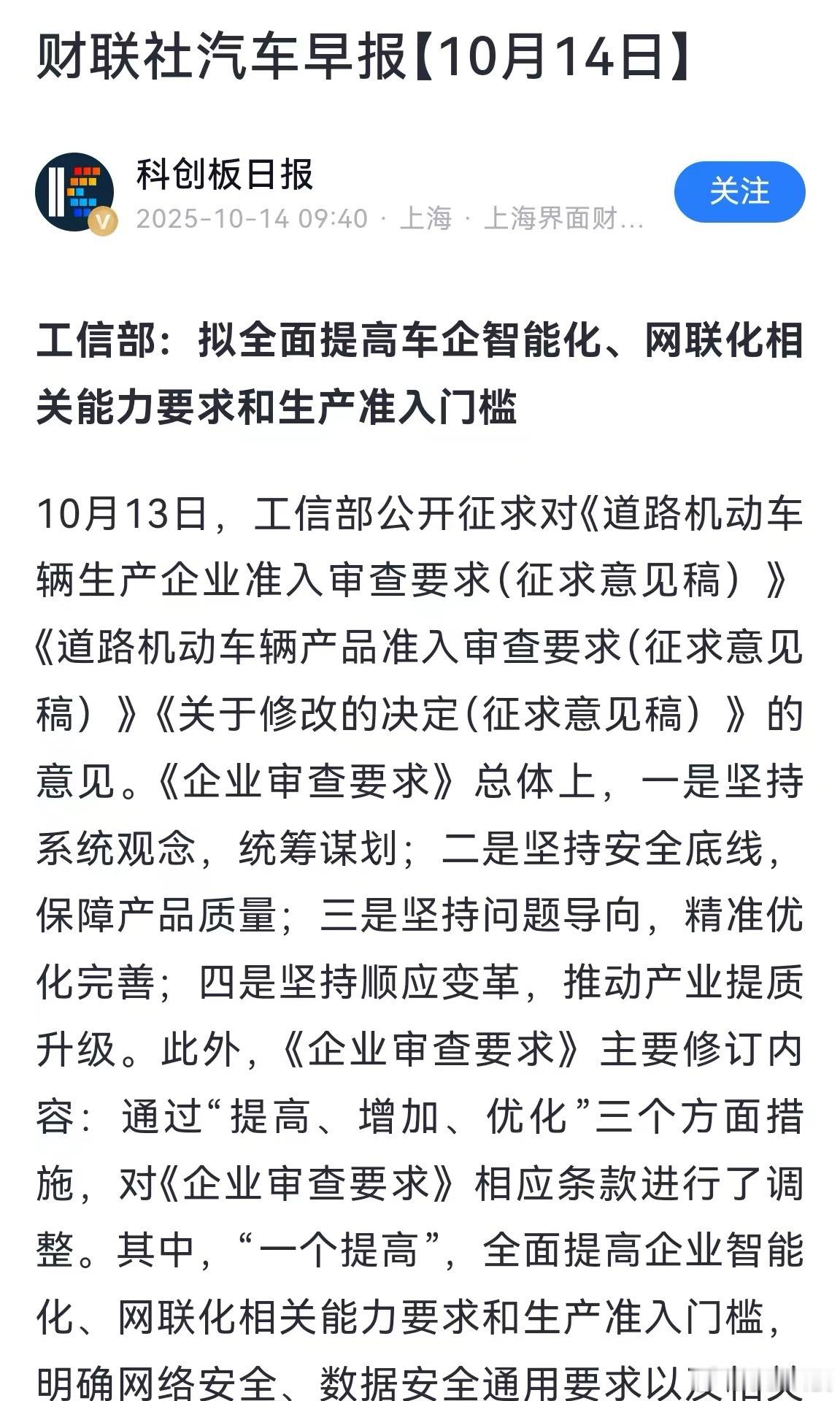 L3级别自动驾驶标准要提高？还是说相对原本五六月出台的那个标准提高[吃瓜]​​