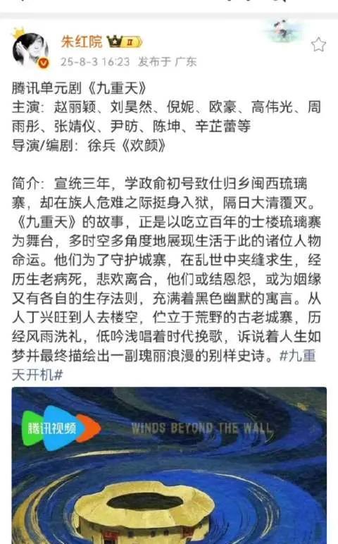 惊爆！赵丽颖迎来腾讯大制作《九重天》网传腾讯单元剧《九重天》9月开机，赵丽颖、