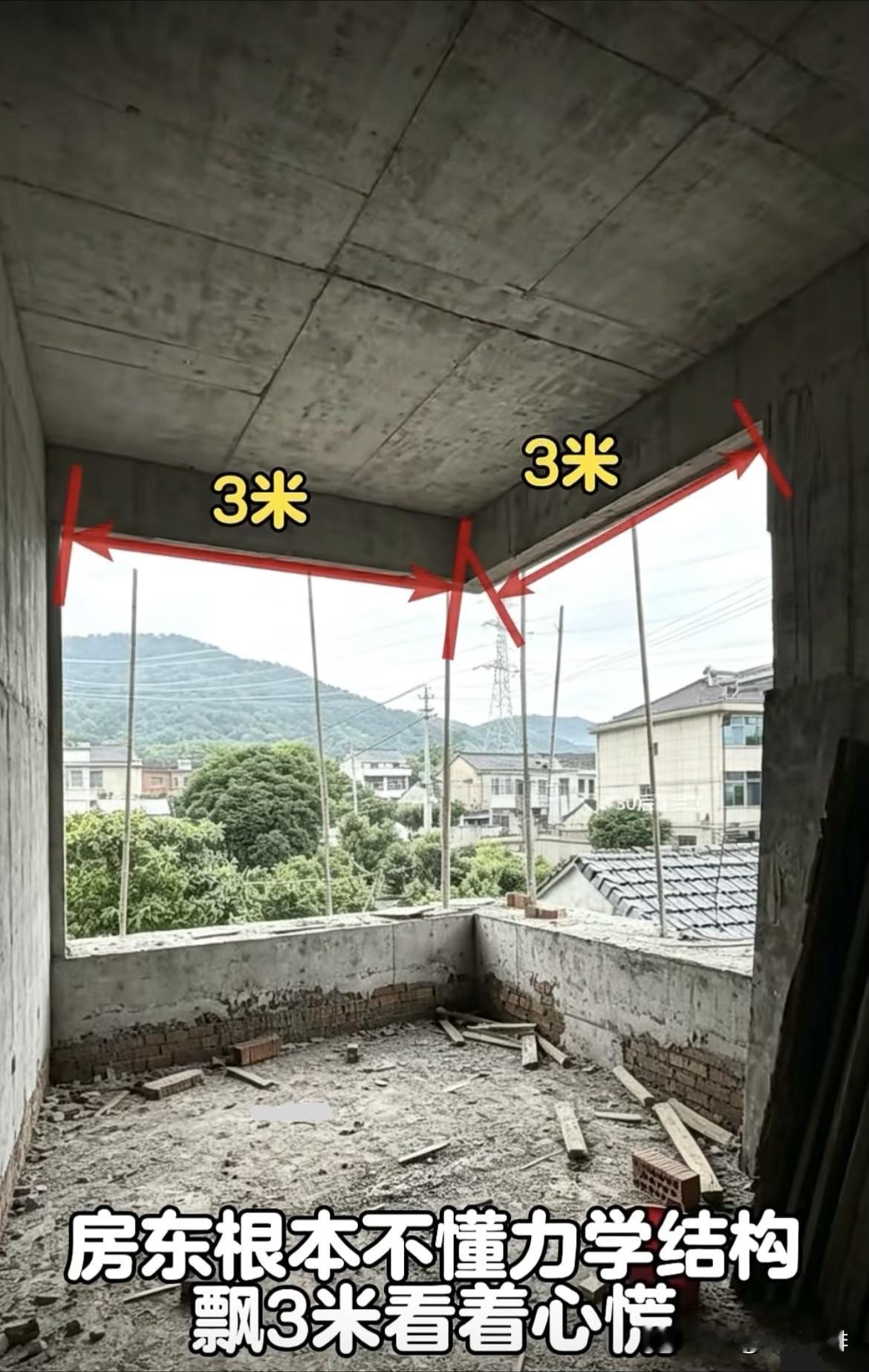 房东根本不懂力学结构，飘3米看着心慌‼️你们有什么看法和好建议吗⁉️